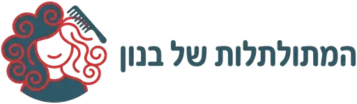 המתולתלות של בנון